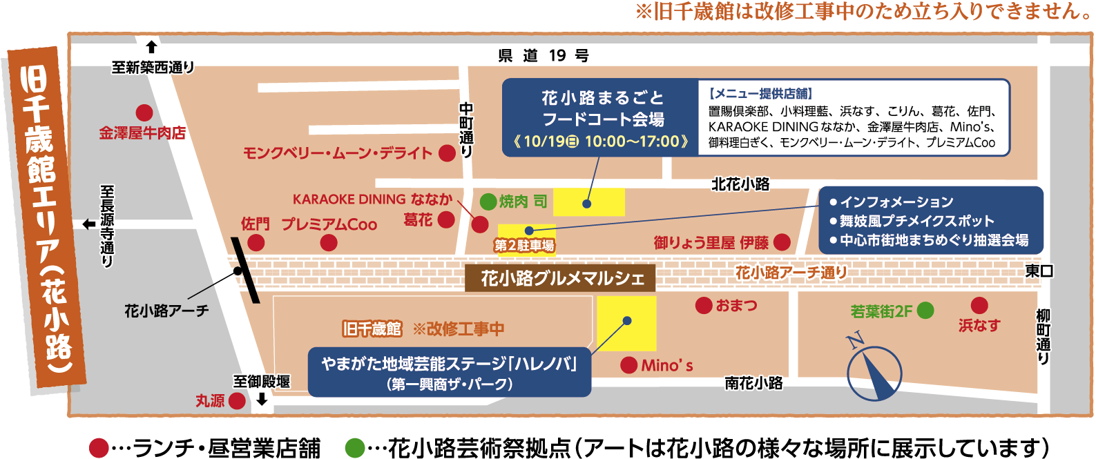 旧千歳館エリア